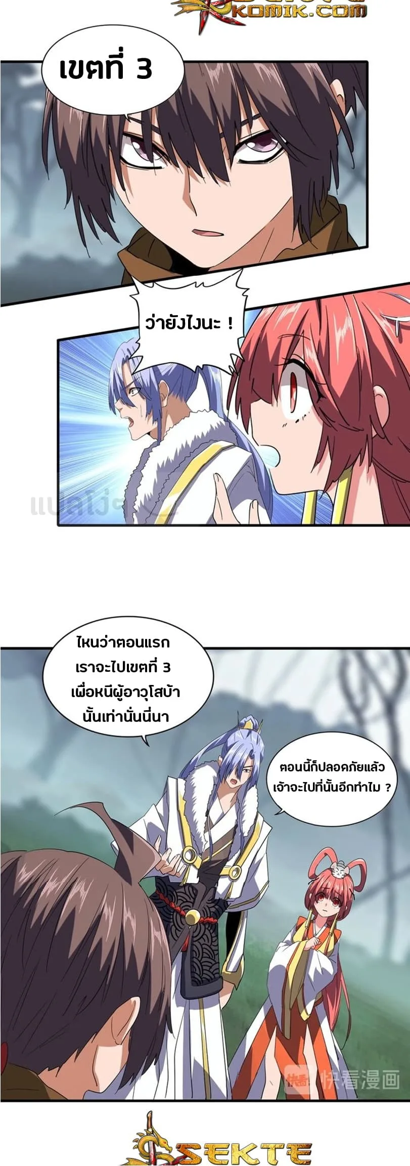 Magic Emperor ราชาจอมเวทย์ ตอนที่ 77 หน้า 3