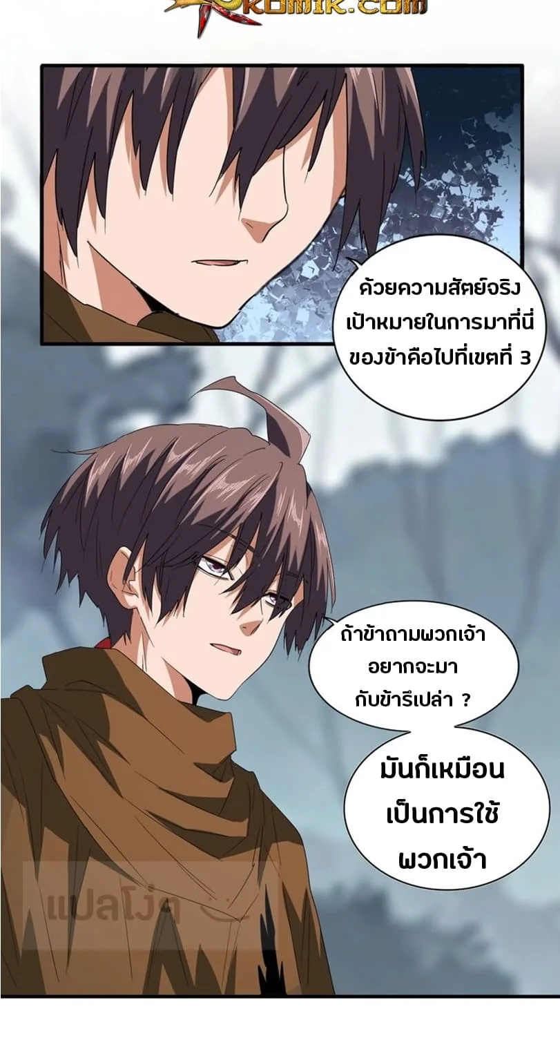 Magic Emperor ราชาจอมเวทย์ ตอนที่ 77 หน้า 4