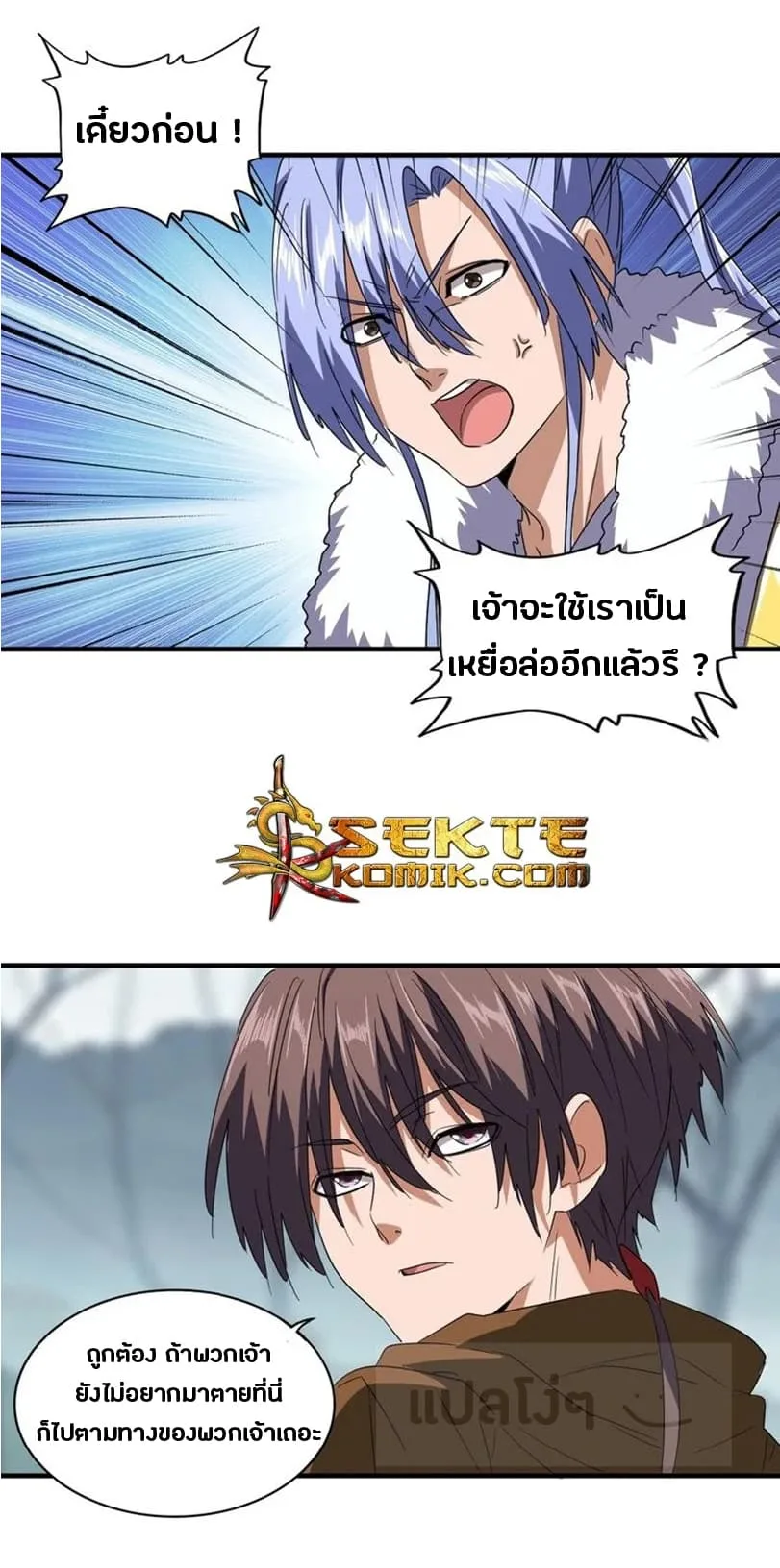 Magic Emperor ราชาจอมเวทย์ ตอนที่ 77 หน้า 5