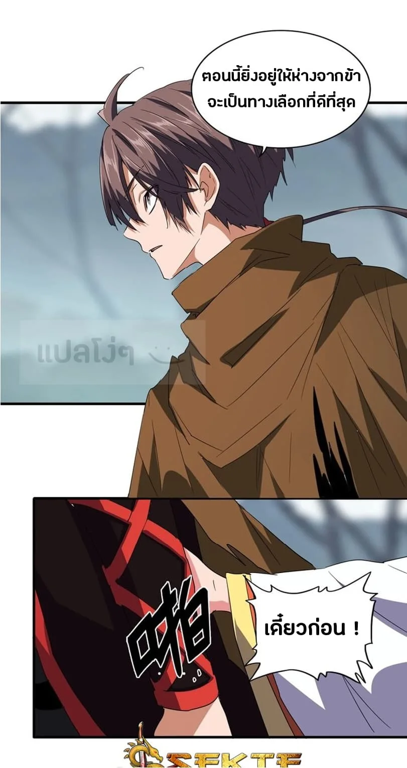 Magic Emperor ราชาจอมเวทย์ ตอนที่ 77 หน้า 6