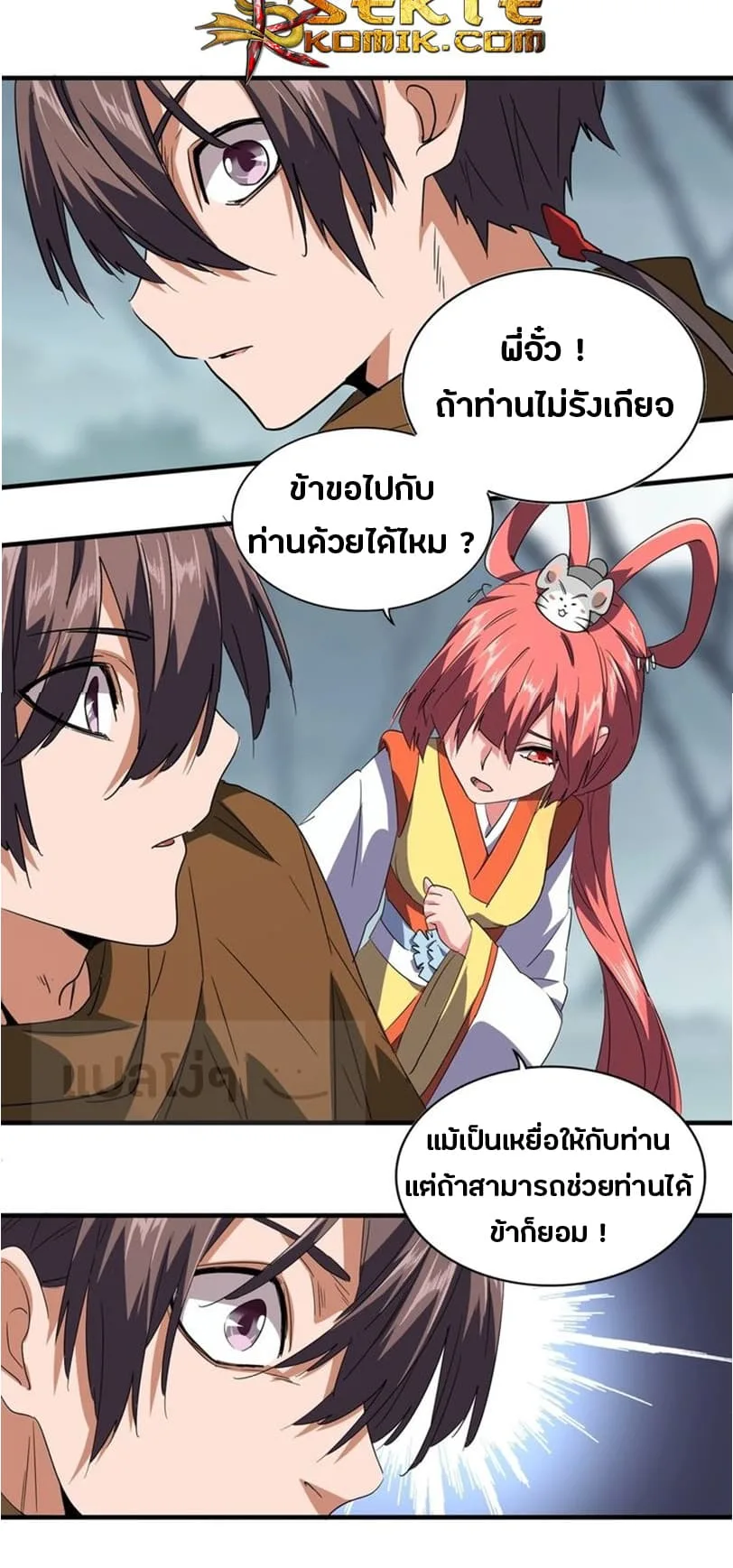 Magic Emperor ราชาจอมเวทย์ ตอนที่ 77 หน้า 7