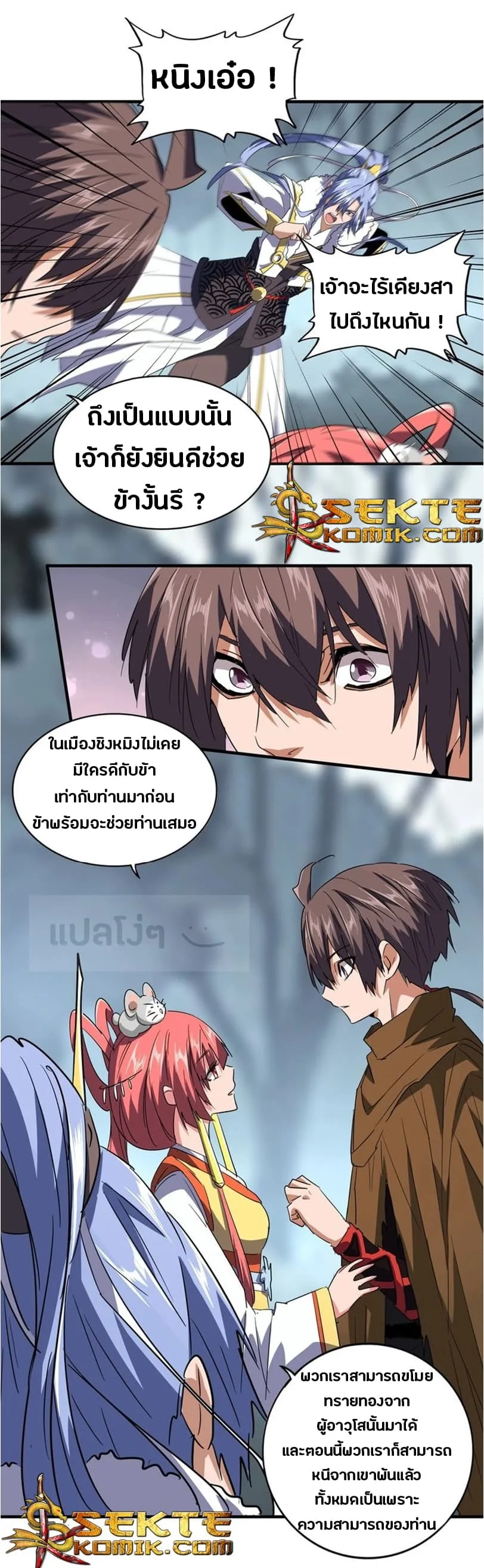 Magic Emperor ราชาจอมเวทย์ ตอนที่ 77 หน้า 8