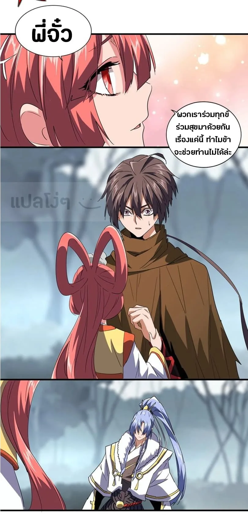 Magic Emperor ราชาจอมเวทย์ ตอนที่ 77 หน้า 9