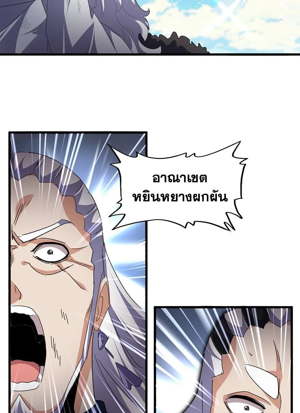 Magic Emperor ราชาจอมเวทย์ ตอนที่ 770 หน้า 19