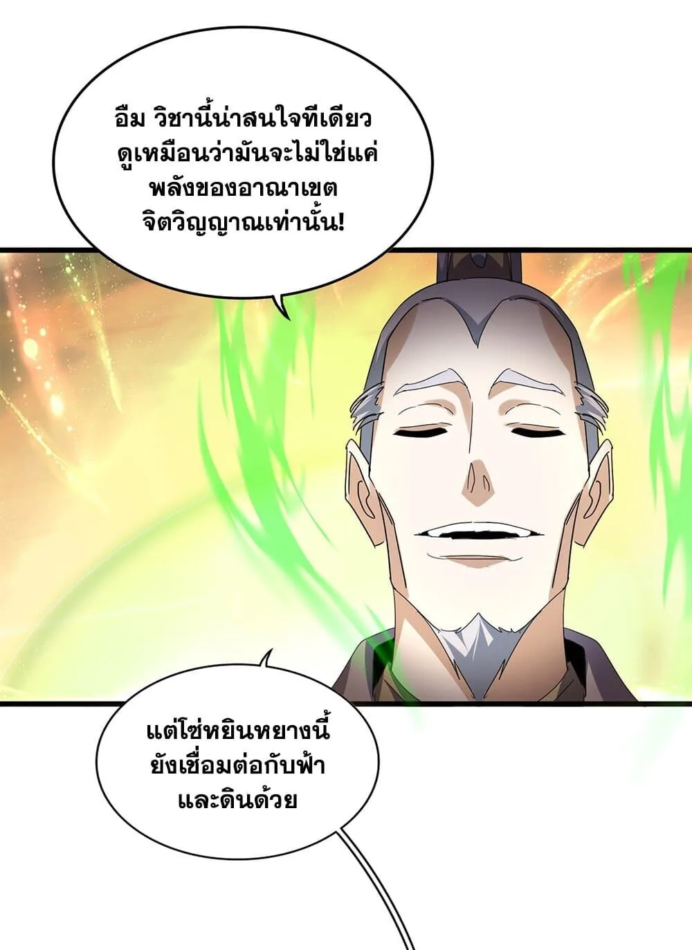 Magic Emperor ราชาจอมเวทย์ ตอนที่ 770 หน้า 24