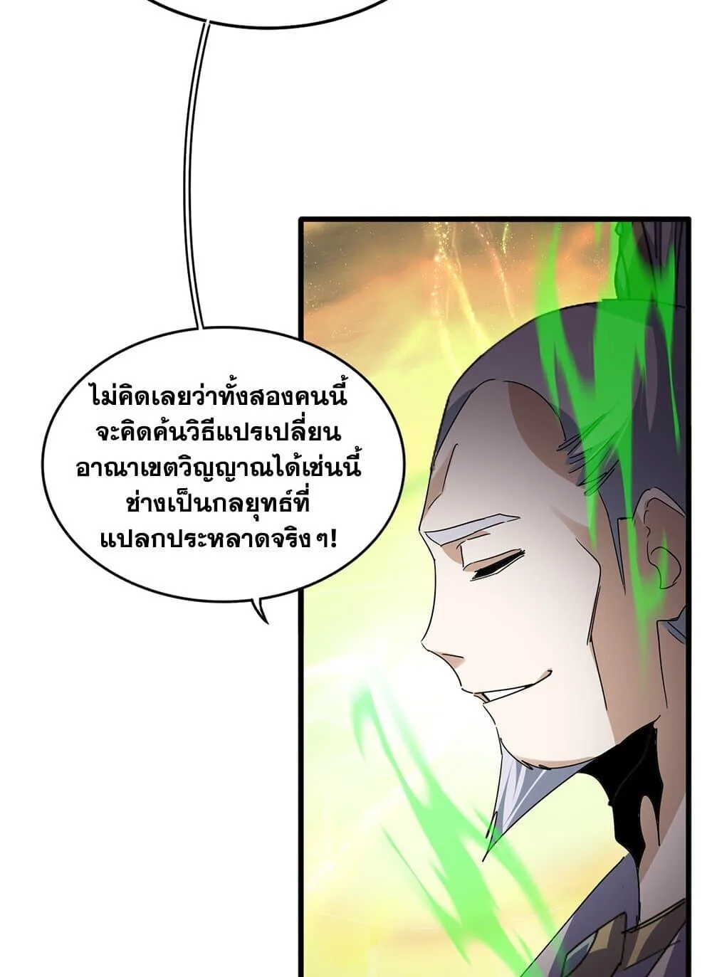 Magic Emperor ราชาจอมเวทย์ ตอนที่ 770 หน้า 26