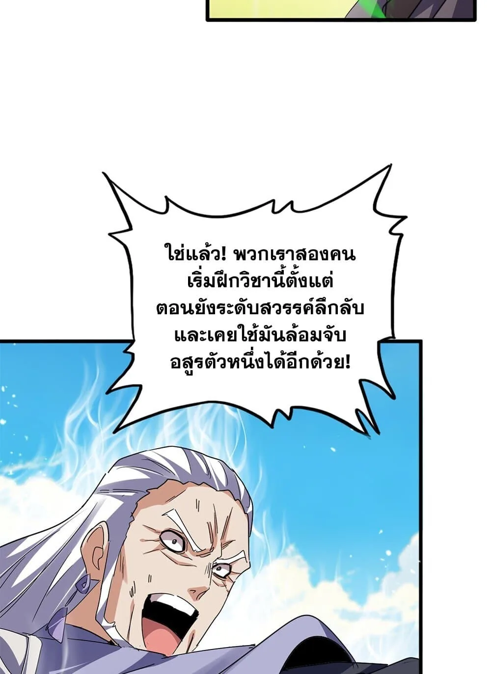 Magic Emperor ราชาจอมเวทย์ ตอนที่ 770 หน้า 27