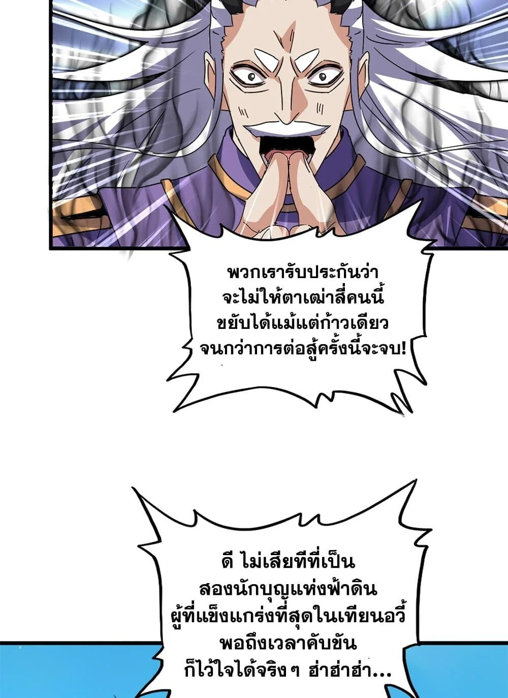 Magic Emperor ราชาจอมเวทย์ ตอนที่ 770 หน้า 29