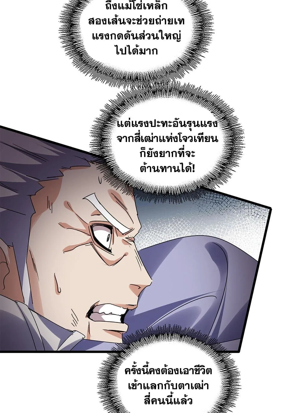 Magic Emperor ราชาจอมเวทย์ ตอนที่ 770 หน้า 32