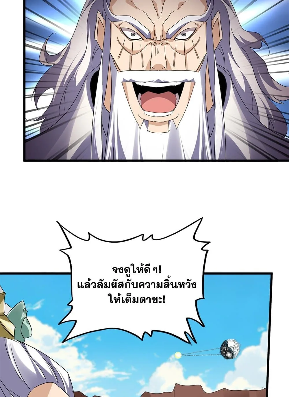 Magic Emperor ราชาจอมเวทย์ ตอนที่ 770 หน้า 35