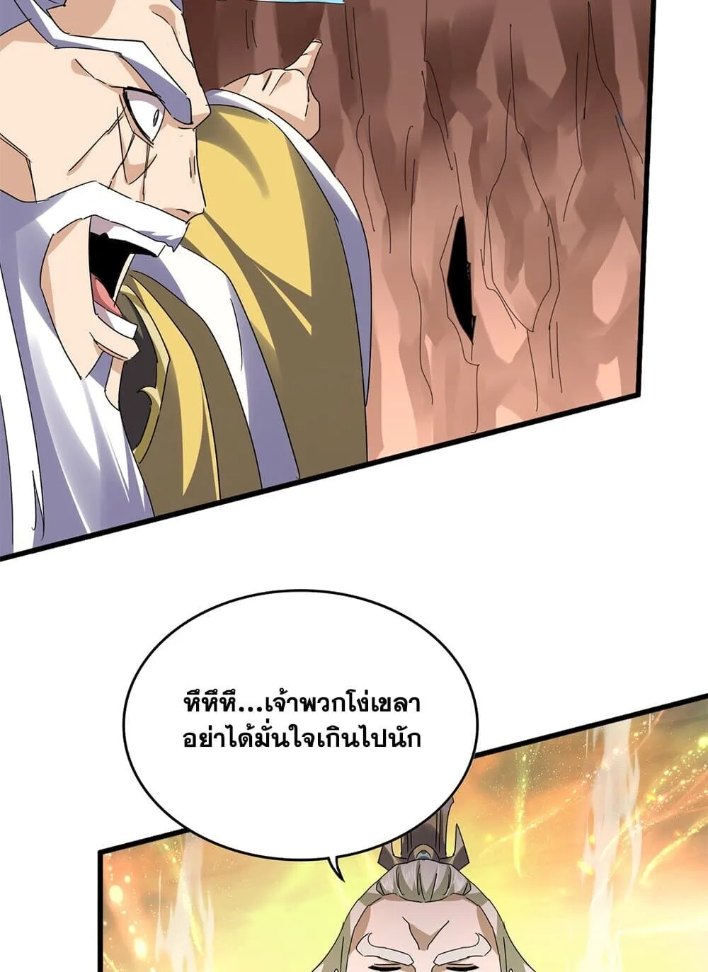 Magic Emperor ราชาจอมเวทย์ ตอนที่ 770 หน้า 36