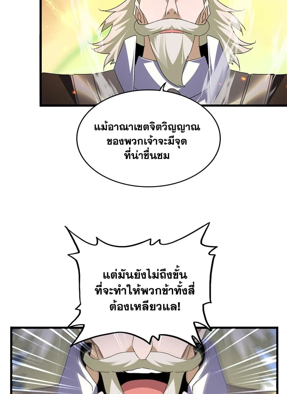 Magic Emperor ราชาจอมเวทย์ ตอนที่ 770 หน้า 37