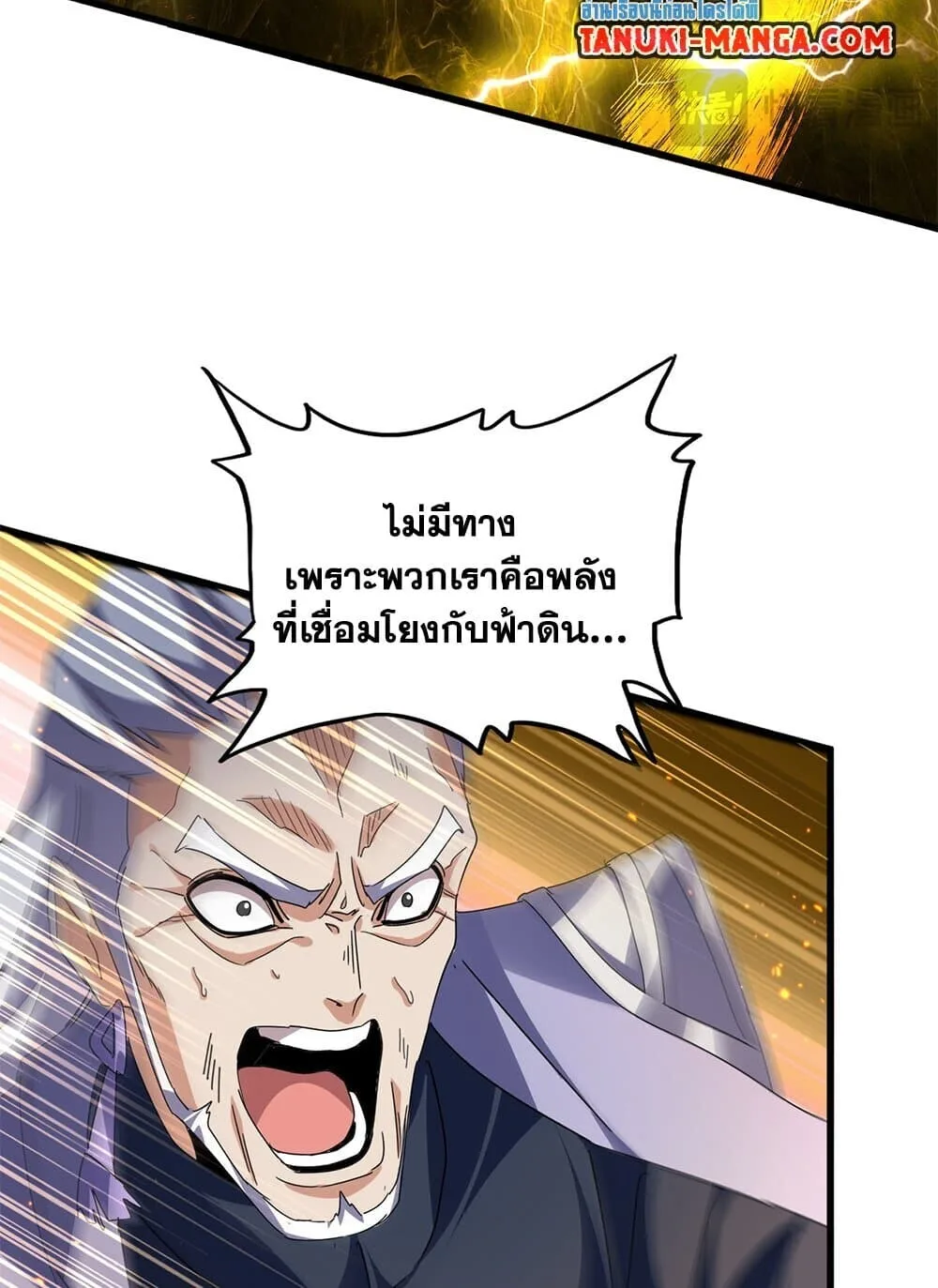 Magic Emperor ราชาจอมเวทย์ ตอนที่ 770 หน้า 40
