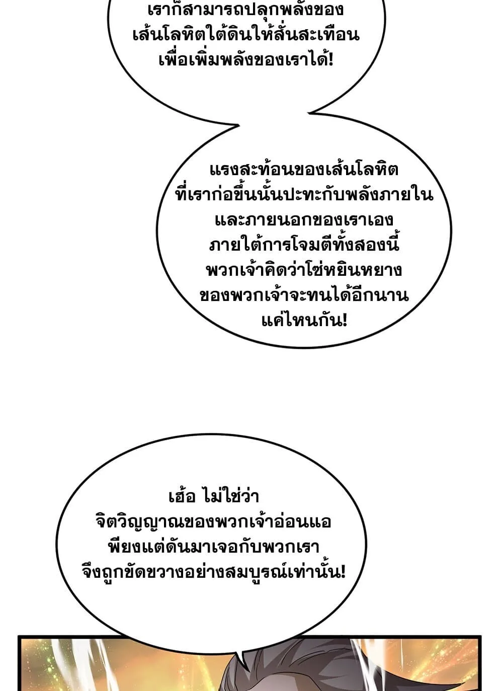 Magic Emperor ราชาจอมเวทย์ ตอนที่ 770 หน้า 45