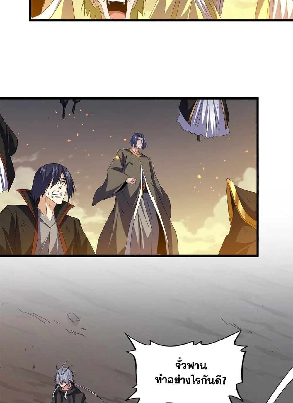 Magic Emperor ราชาจอมเวทย์ ตอนที่ 770 หน้า 50