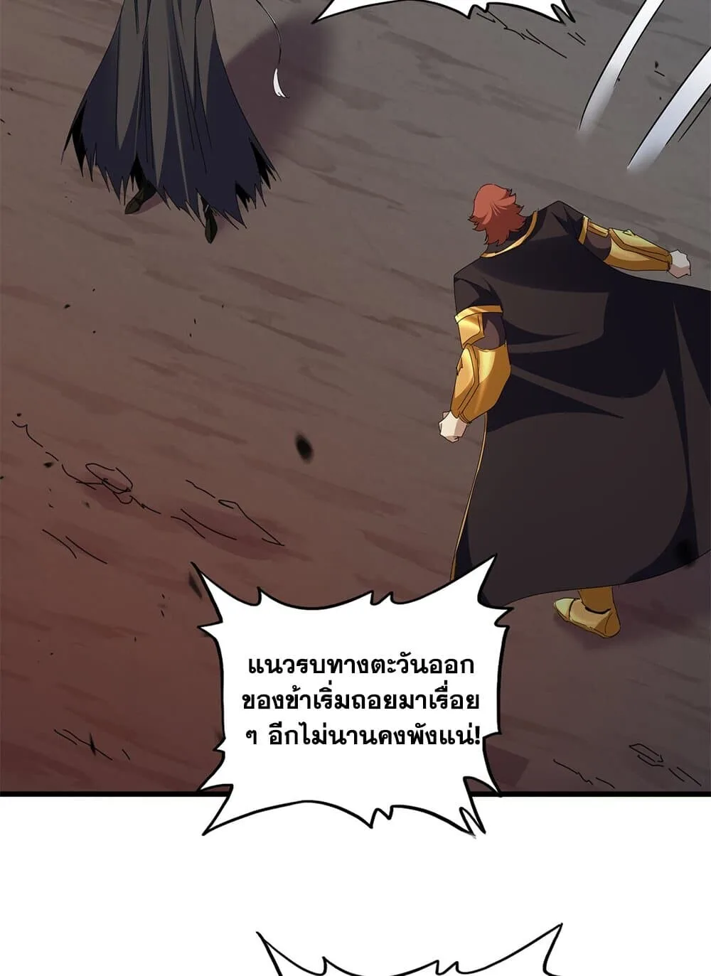 Magic Emperor ราชาจอมเวทย์ ตอนที่ 770 หน้า 51