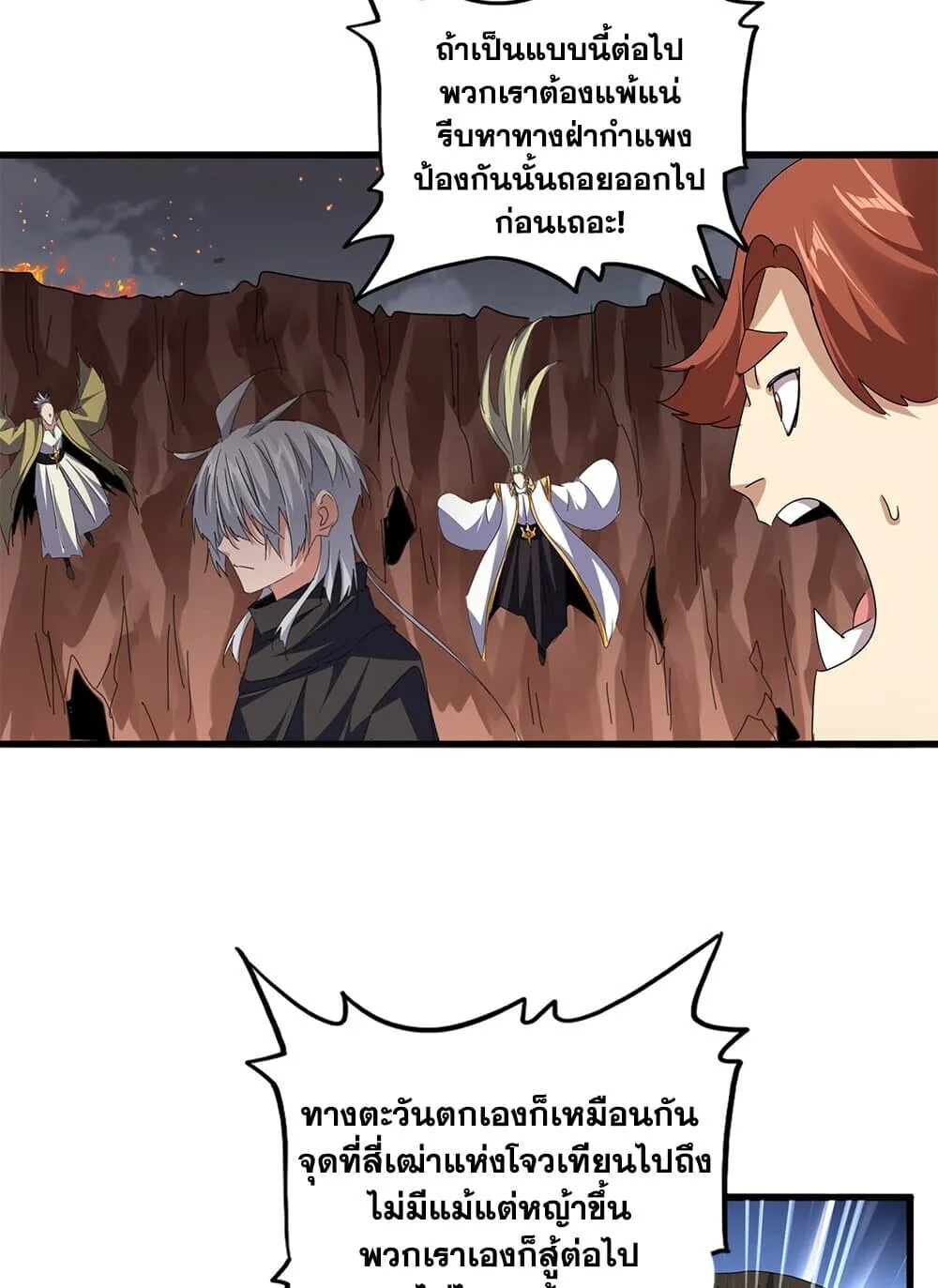 Magic Emperor ราชาจอมเวทย์ ตอนที่ 770 หน้า 52