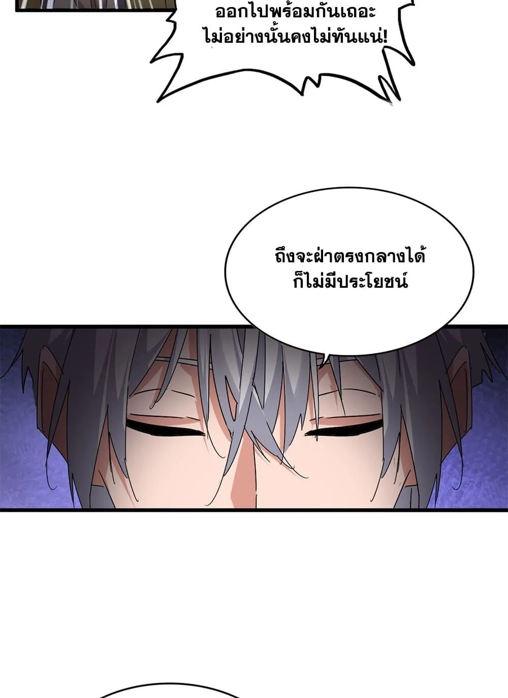Magic Emperor ราชาจอมเวทย์ ตอนที่ 770 หน้า 54