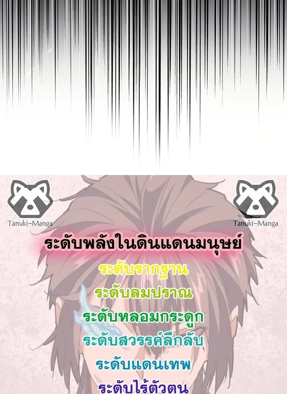 Magic Emperor ราชาจอมเวทย์ ตอนที่ 770 หน้า 58