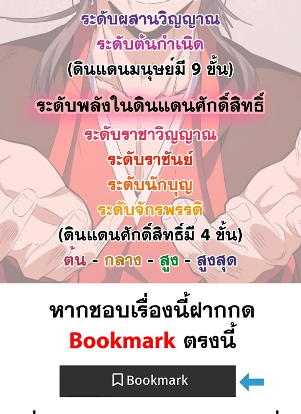 Magic Emperor ราชาจอมเวทย์ ตอนที่ 770 หน้า 59