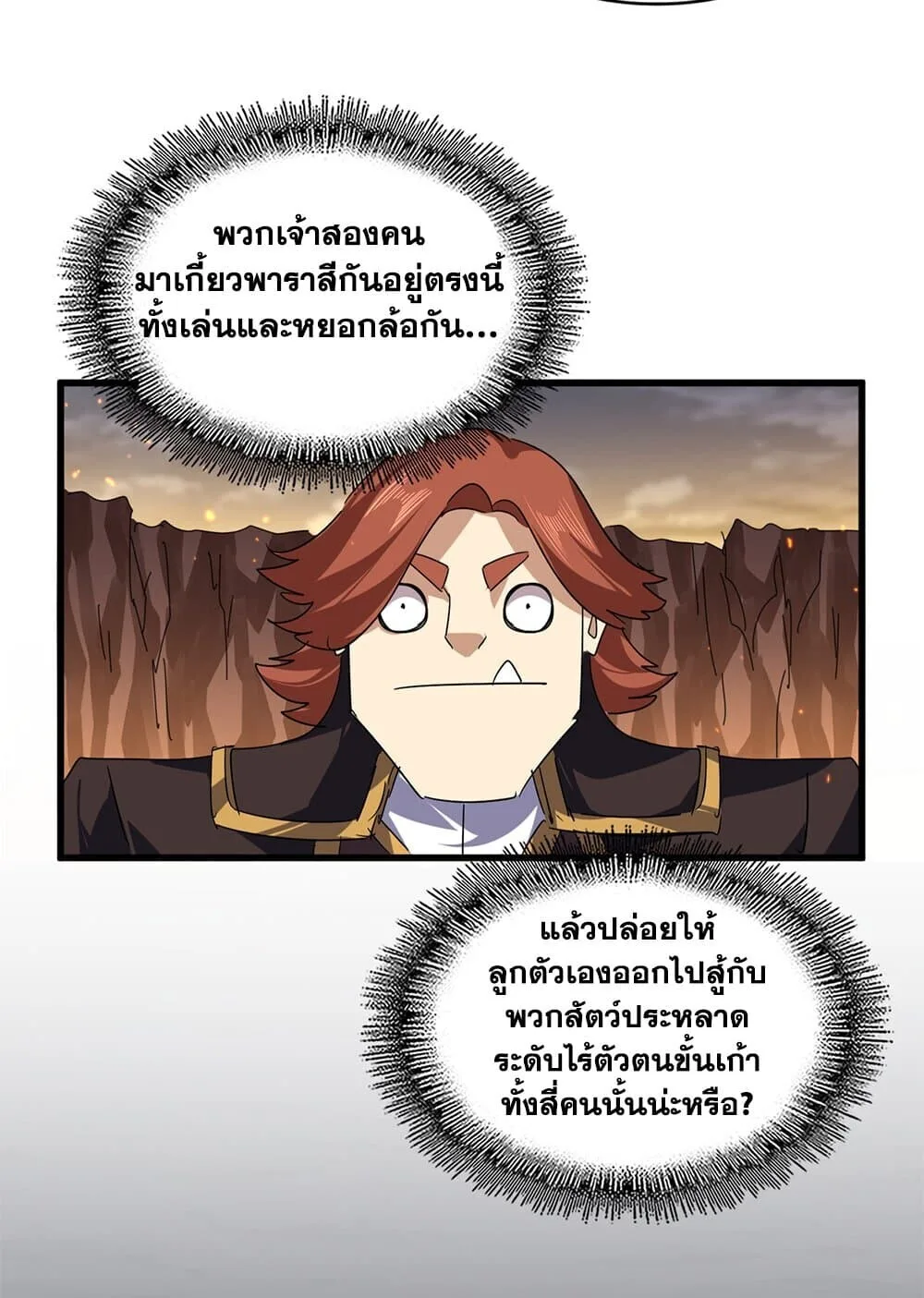 Magic Emperor ราชาจอมเวทย์ ตอนที่ 772 หน้า 11