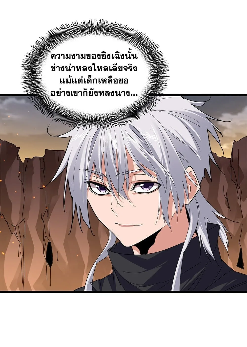 Magic Emperor ราชาจอมเวทย์ ตอนที่ 772 หน้า 2