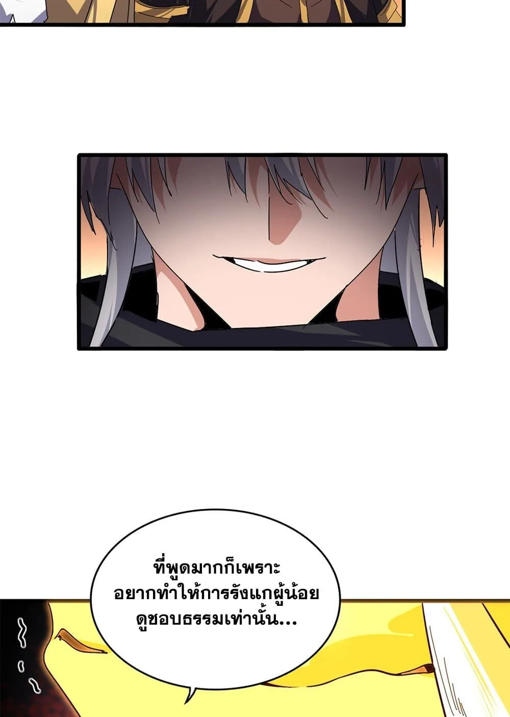 Magic Emperor ราชาจอมเวทย์ ตอนที่ 772 หน้า 21