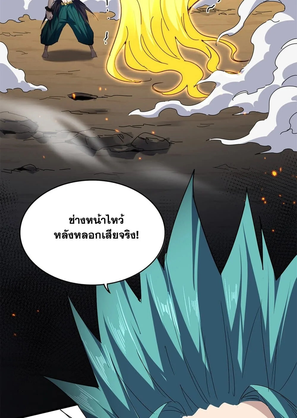 Magic Emperor ราชาจอมเวทย์ ตอนที่ 772 หน้า 24