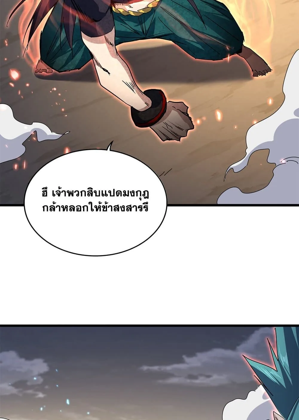 Magic Emperor ราชาจอมเวทย์ ตอนที่ 772 หน้า 41