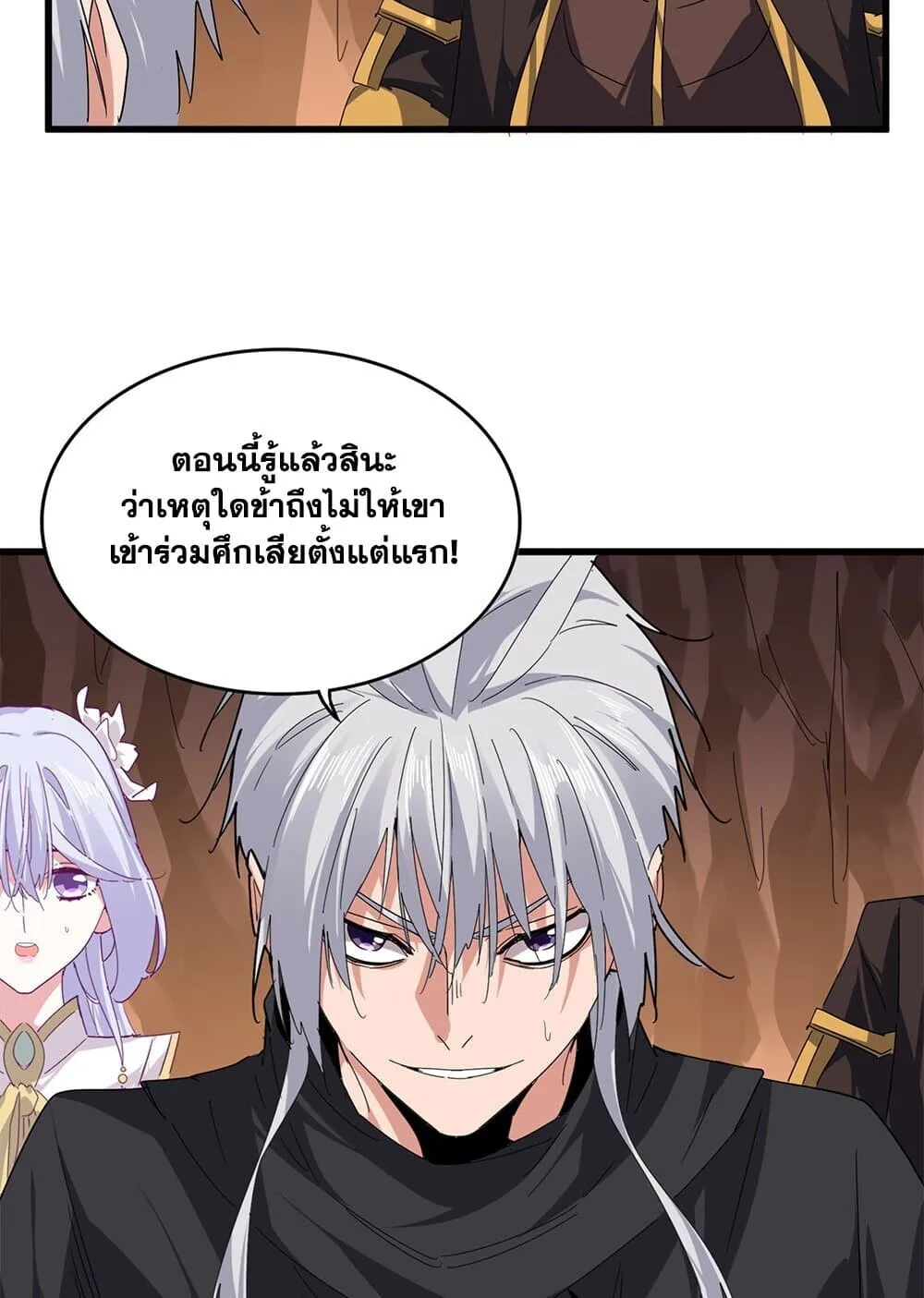 Magic Emperor ราชาจอมเวทย์ ตอนที่ 772 หน้า 43