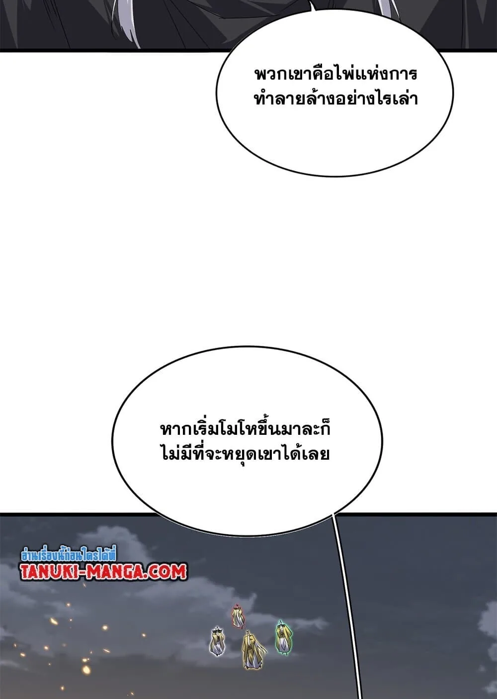 Magic Emperor ราชาจอมเวทย์ ตอนที่ 772 หน้า 44