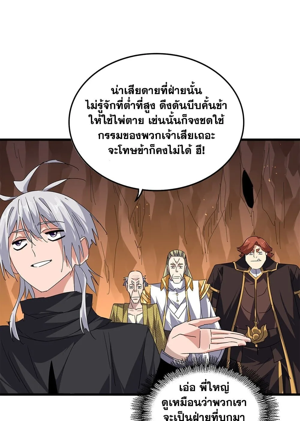 Magic Emperor ราชาจอมเวทย์ ตอนที่ 772 หน้า 48