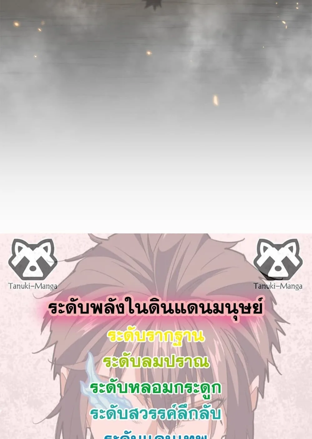 Magic Emperor ราชาจอมเวทย์ ตอนที่ 772 หน้า 58