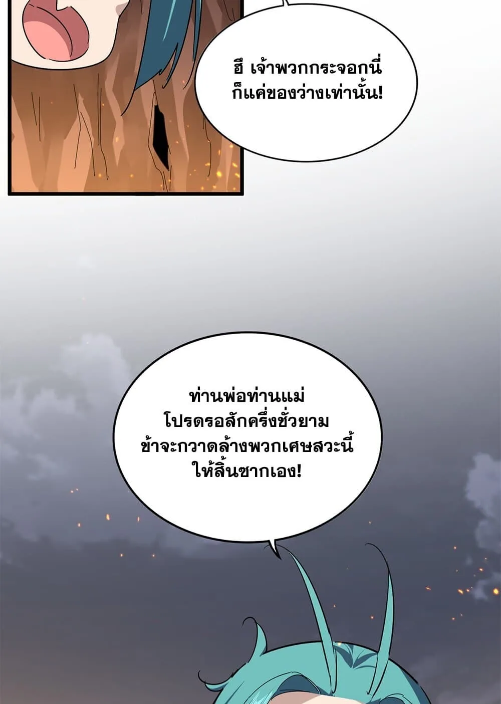 Magic Emperor ราชาจอมเวทย์ ตอนที่ 772 หน้า 7