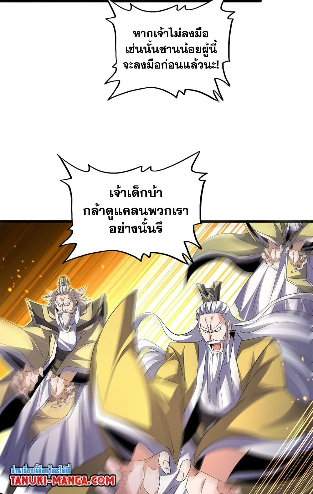 Magic Emperor ราชาจอมเวทย์ ตอนที่ 773 หน้า 16