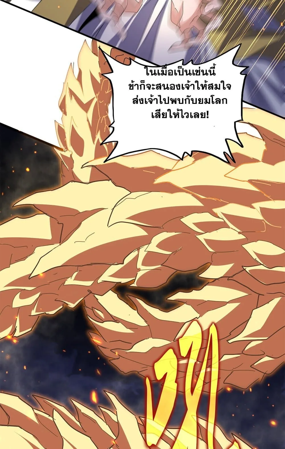 Magic Emperor ราชาจอมเวทย์ ตอนที่ 773 หน้า 17