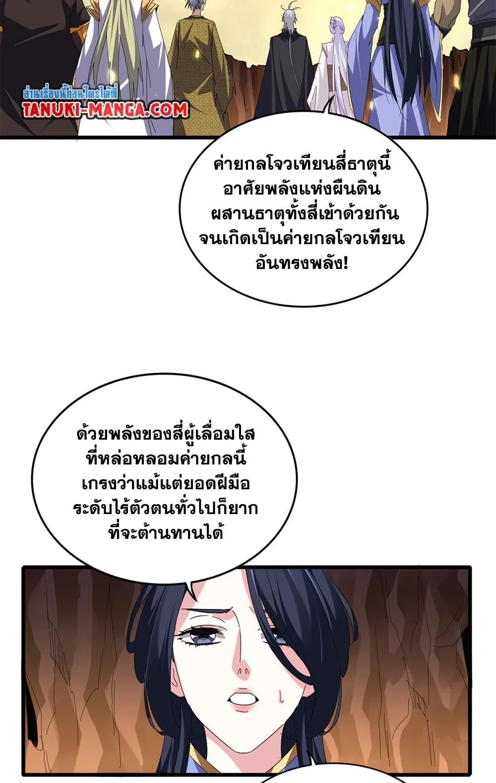 Magic Emperor ราชาจอมเวทย์ ตอนที่ 773 หน้า 3