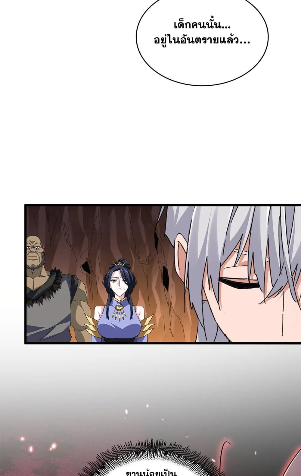 Magic Emperor ราชาจอมเวทย์ ตอนที่ 773 หน้า 4