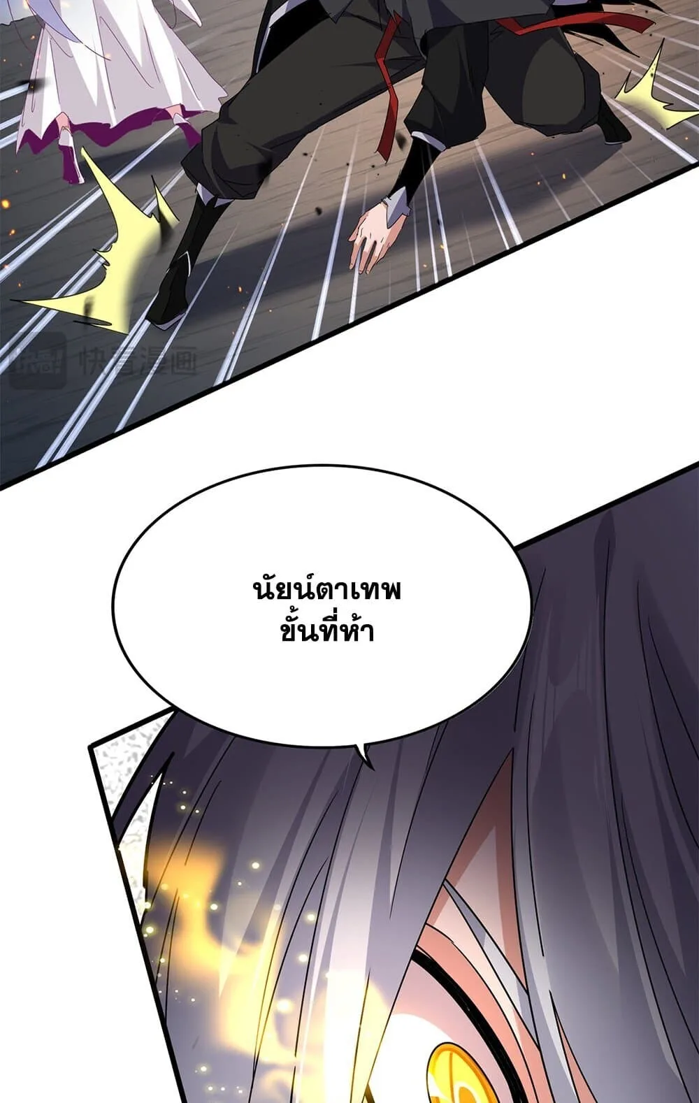 Magic Emperor ราชาจอมเวทย์ ตอนที่ 773 หน้า 53