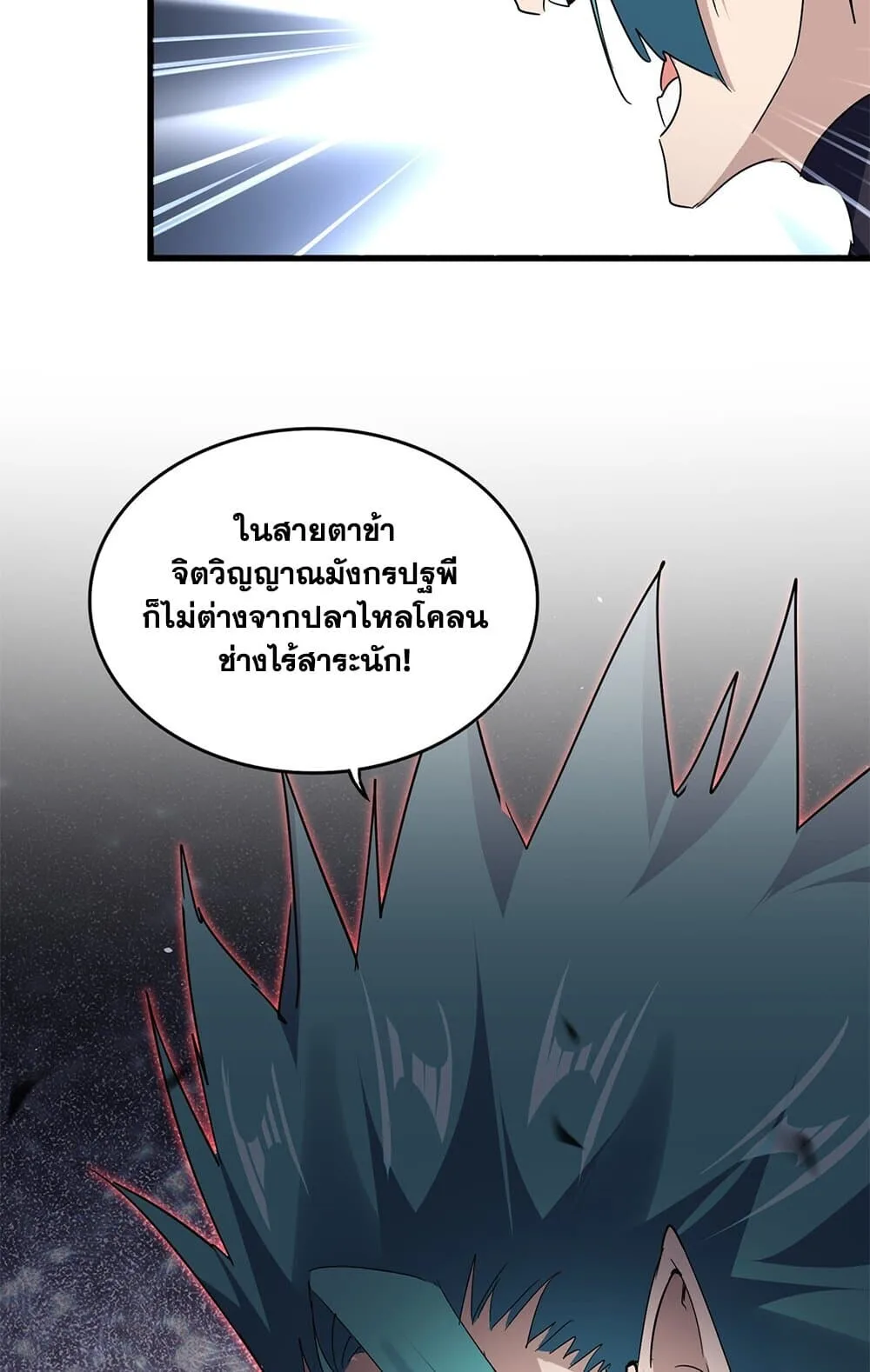 Magic Emperor ราชาจอมเวทย์ ตอนที่ 773 หน้า 9