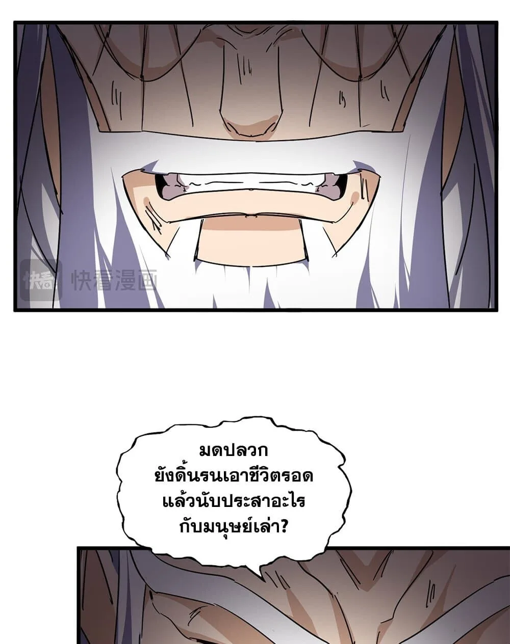 Magic Emperor ราชาจอมเวทย์ ตอนที่ 775 หน้า 11