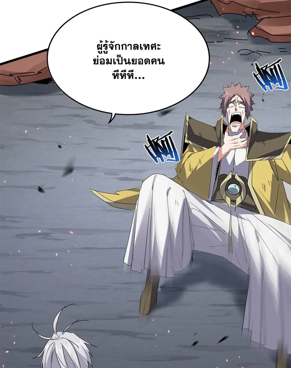 Magic Emperor ราชาจอมเวทย์ ตอนที่ 775 หน้า 14