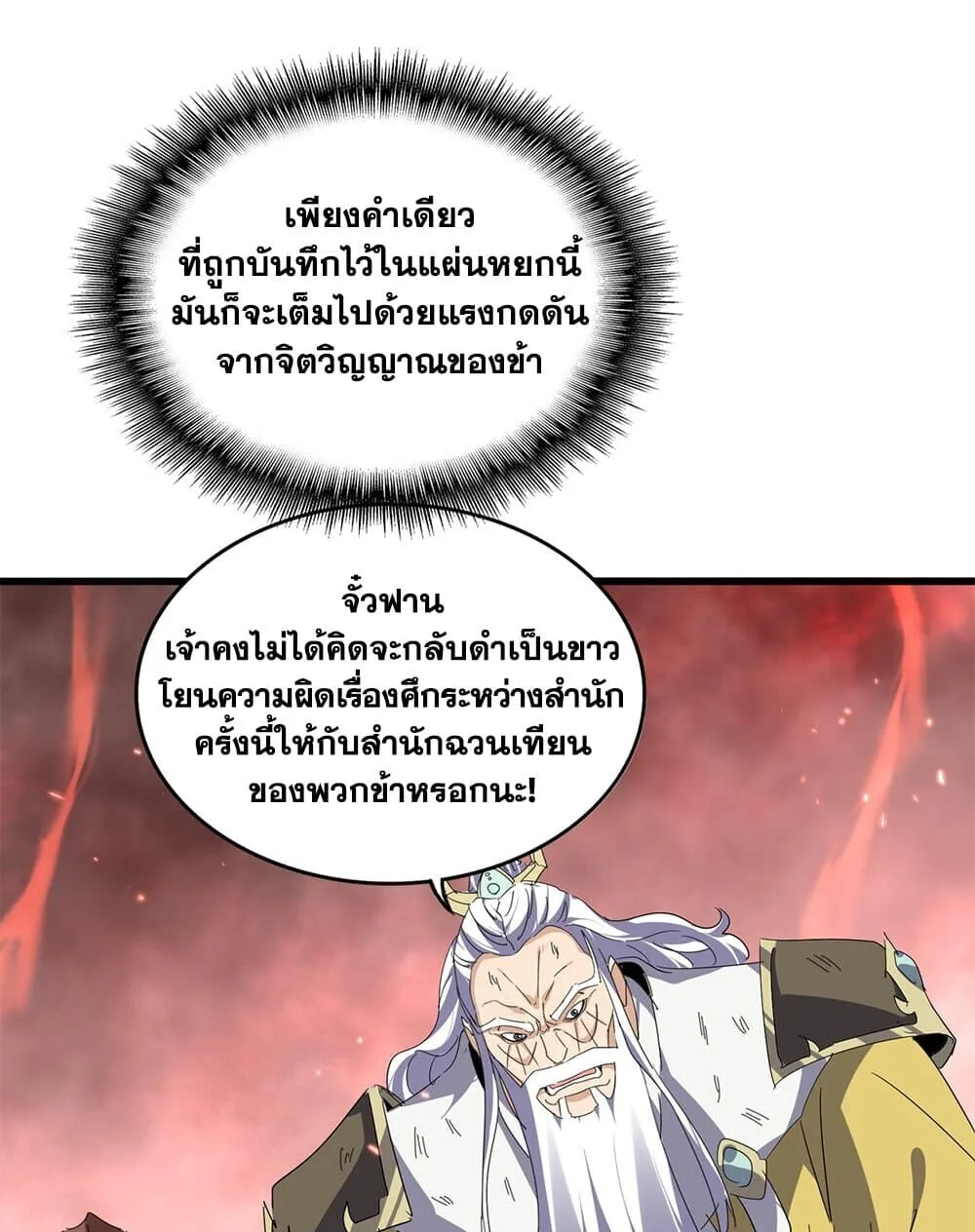 Magic Emperor ราชาจอมเวทย์ ตอนที่ 775 หน้า 19