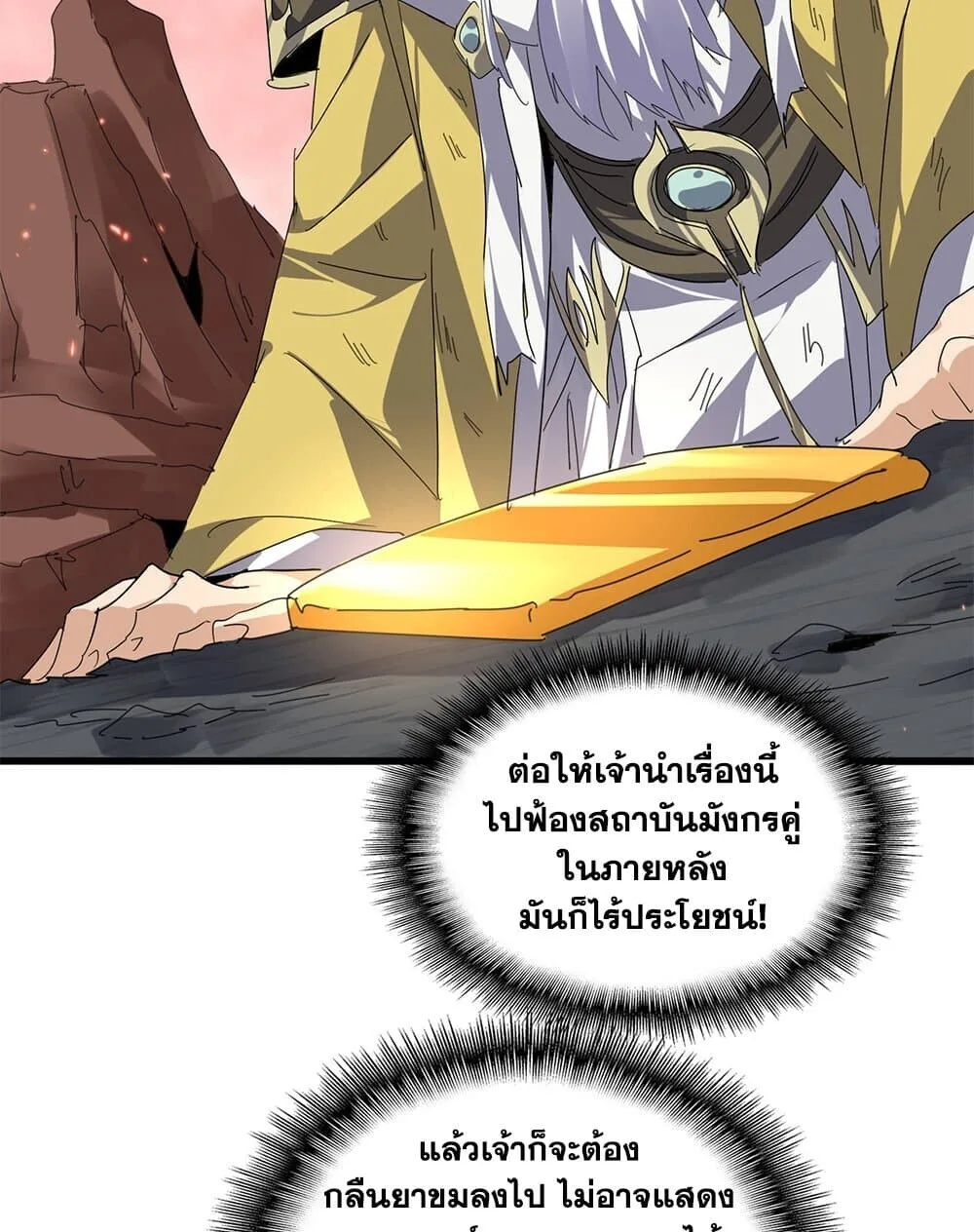 Magic Emperor ราชาจอมเวทย์ ตอนที่ 775 หน้า 20
