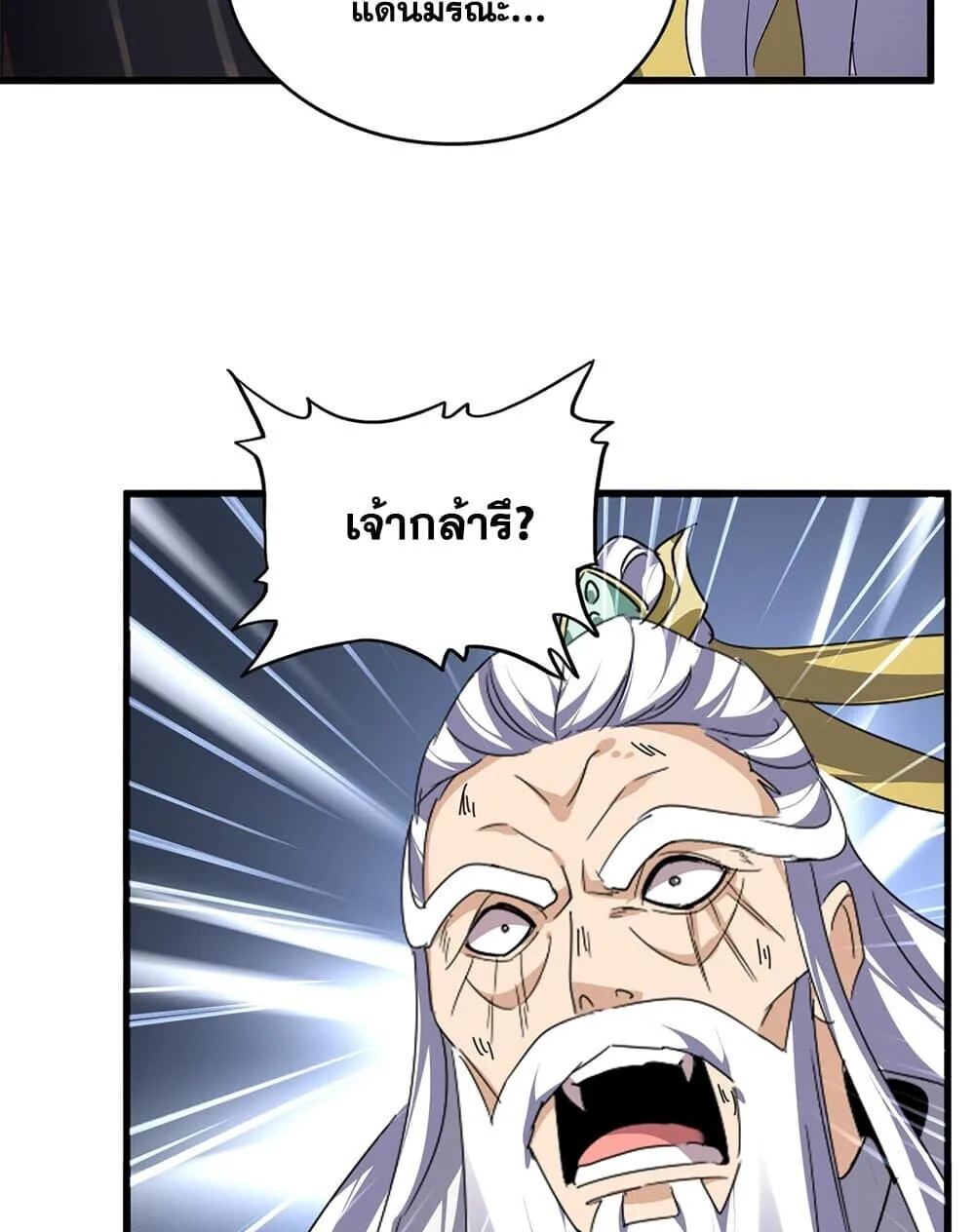 Magic Emperor ราชาจอมเวทย์ ตอนที่ 775 หน้า 23