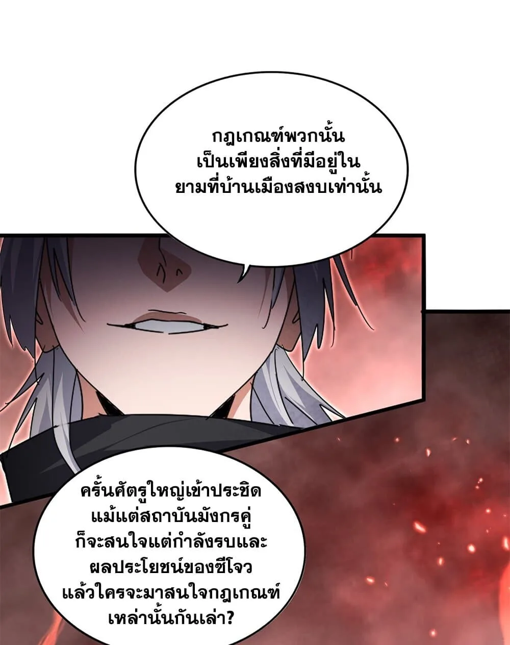 Magic Emperor ราชาจอมเวทย์ ตอนที่ 775 หน้า 29
