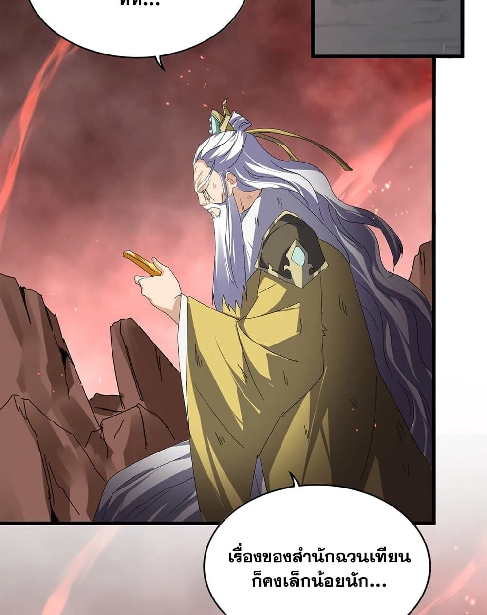 Magic Emperor ราชาจอมเวทย์ ตอนที่ 775 หน้า 33