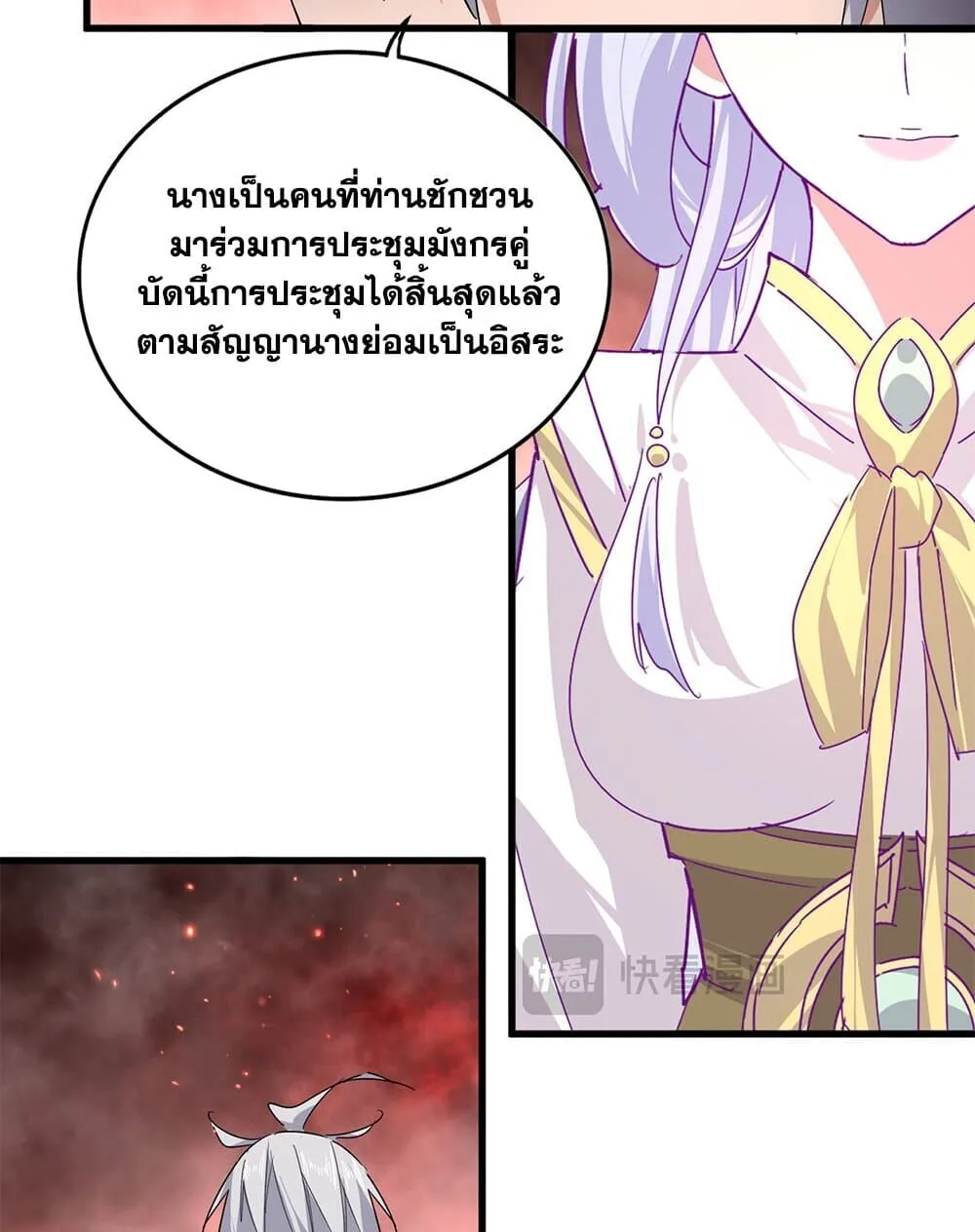 Magic Emperor ราชาจอมเวทย์ ตอนที่ 775 หน้า 36