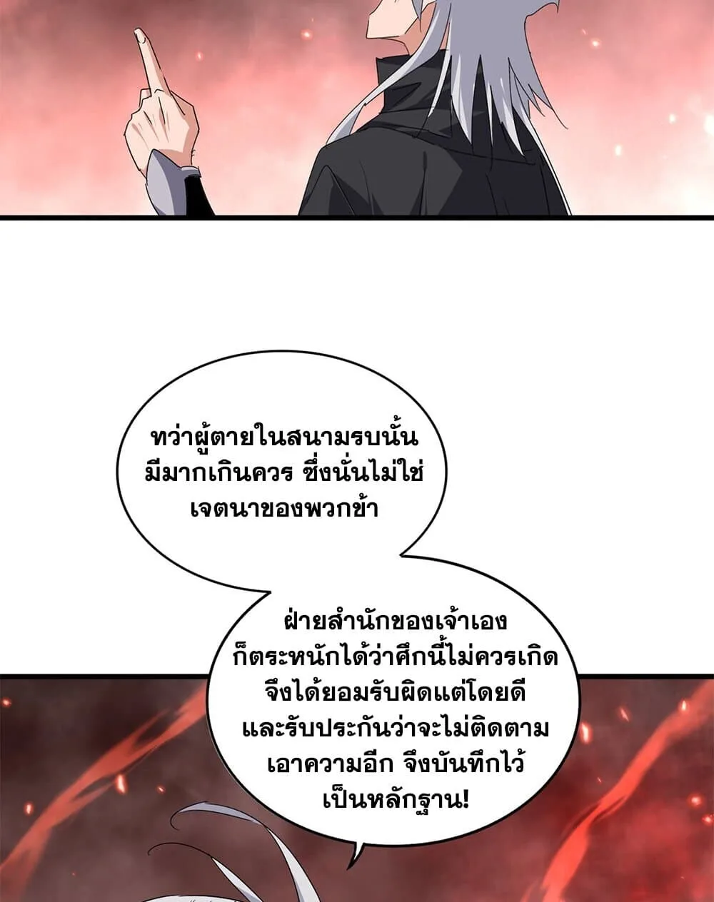 Magic Emperor ราชาจอมเวทย์ ตอนที่ 775 หน้า 41
