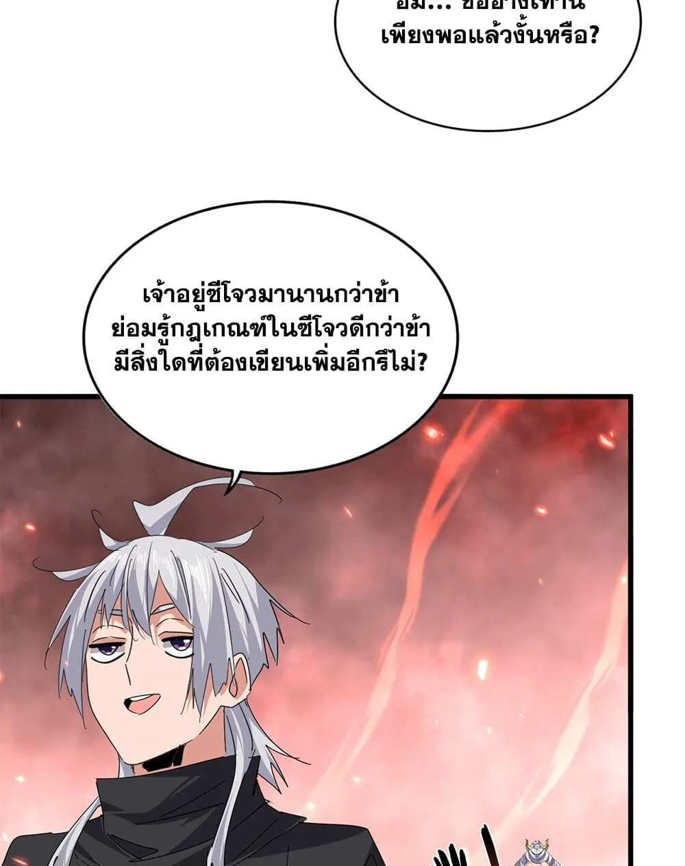 Magic Emperor ราชาจอมเวทย์ ตอนที่ 775 หน้า 44